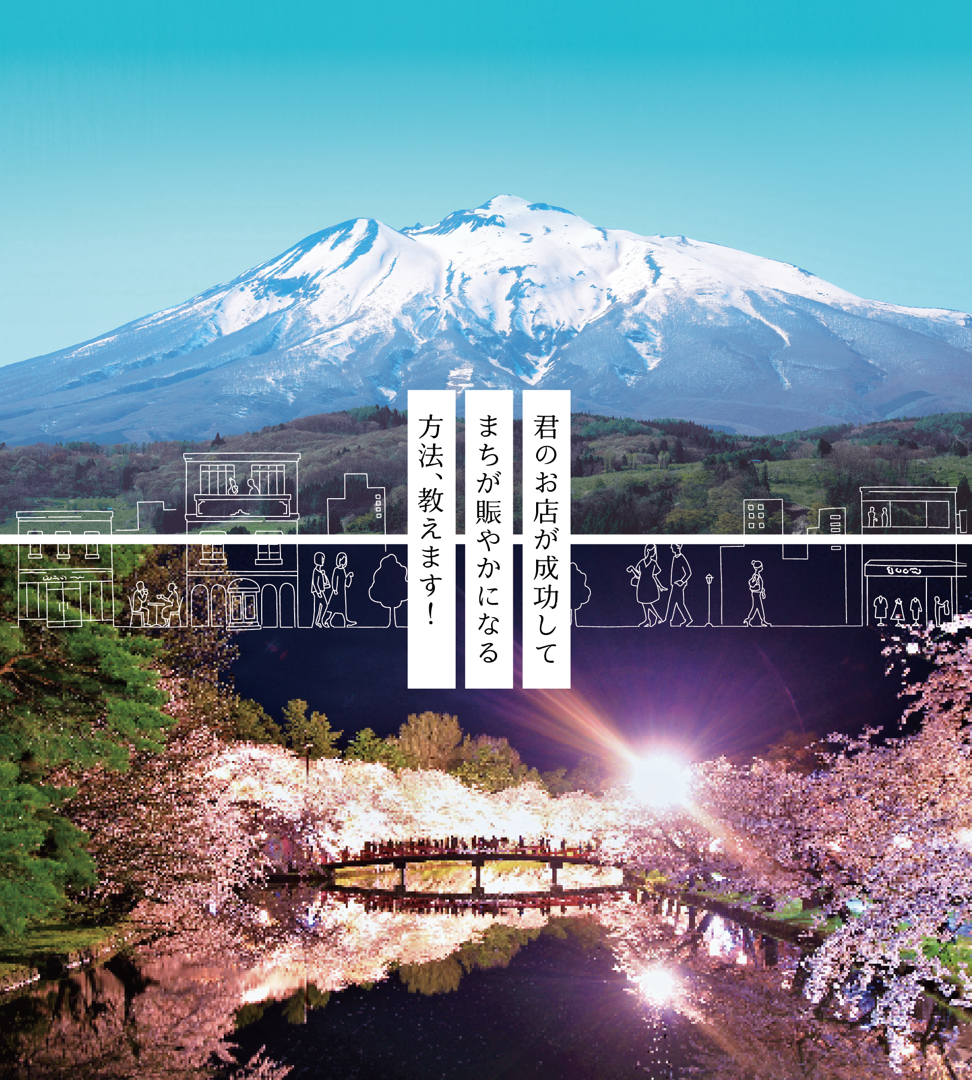 まちの未来スクール 2024